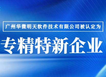 新年喜报｜乐动(中国)Ledong·官方网站,登录入口通过“广东省专精特新企业”认证缩略图