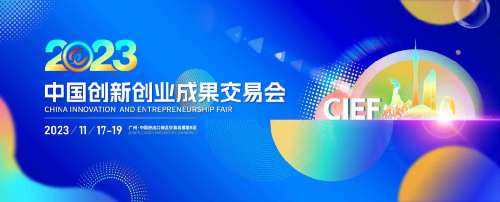 乐动(中国)Ledong·官方网站,登录入口亮相2023中国创新创业成果展，共探智能制造新未来缩略图