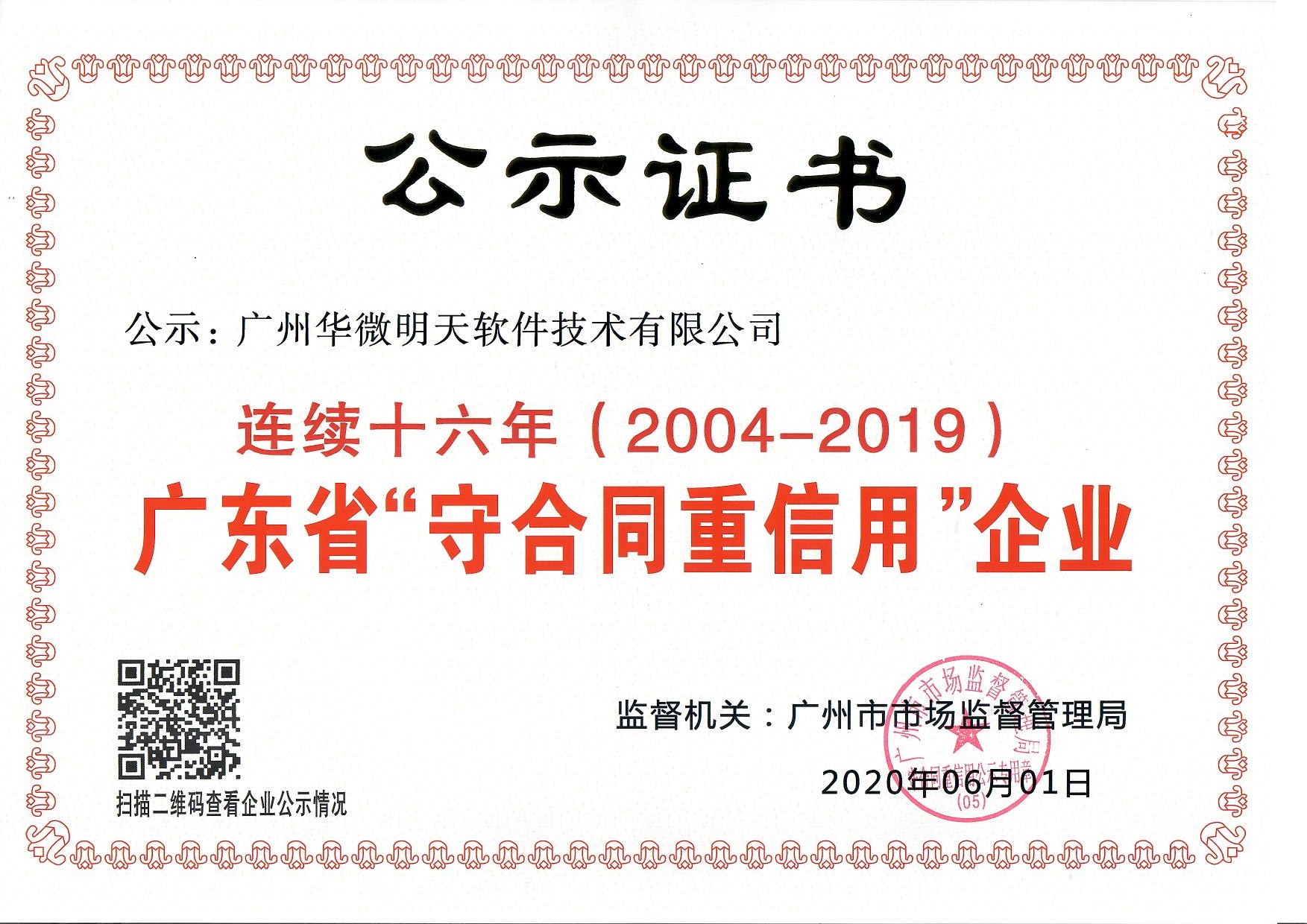 乐动(中国)Ledong·官方网站,登录入口连续十六年荣获“守合同重信用”证书.jpg