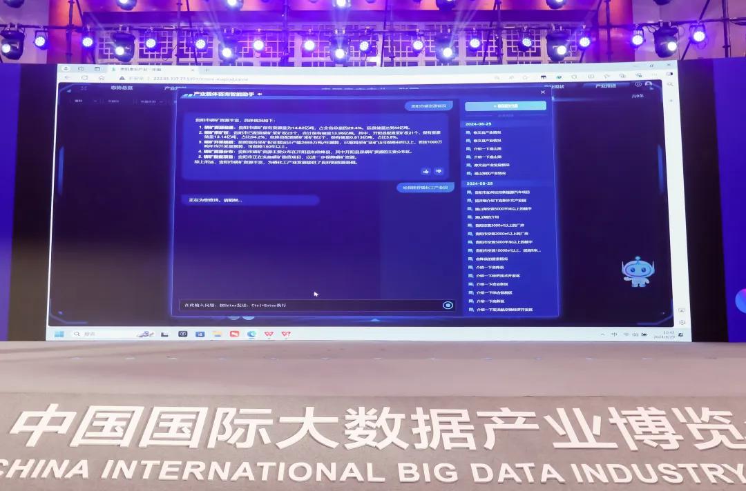 招商引资垂直大模型应用演示.jpg